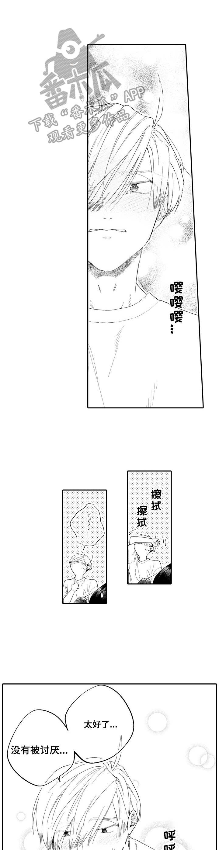 《不能放弃拥抱》漫画最新章节第18章：接受免费下拉式在线观看章节第【8】张图片