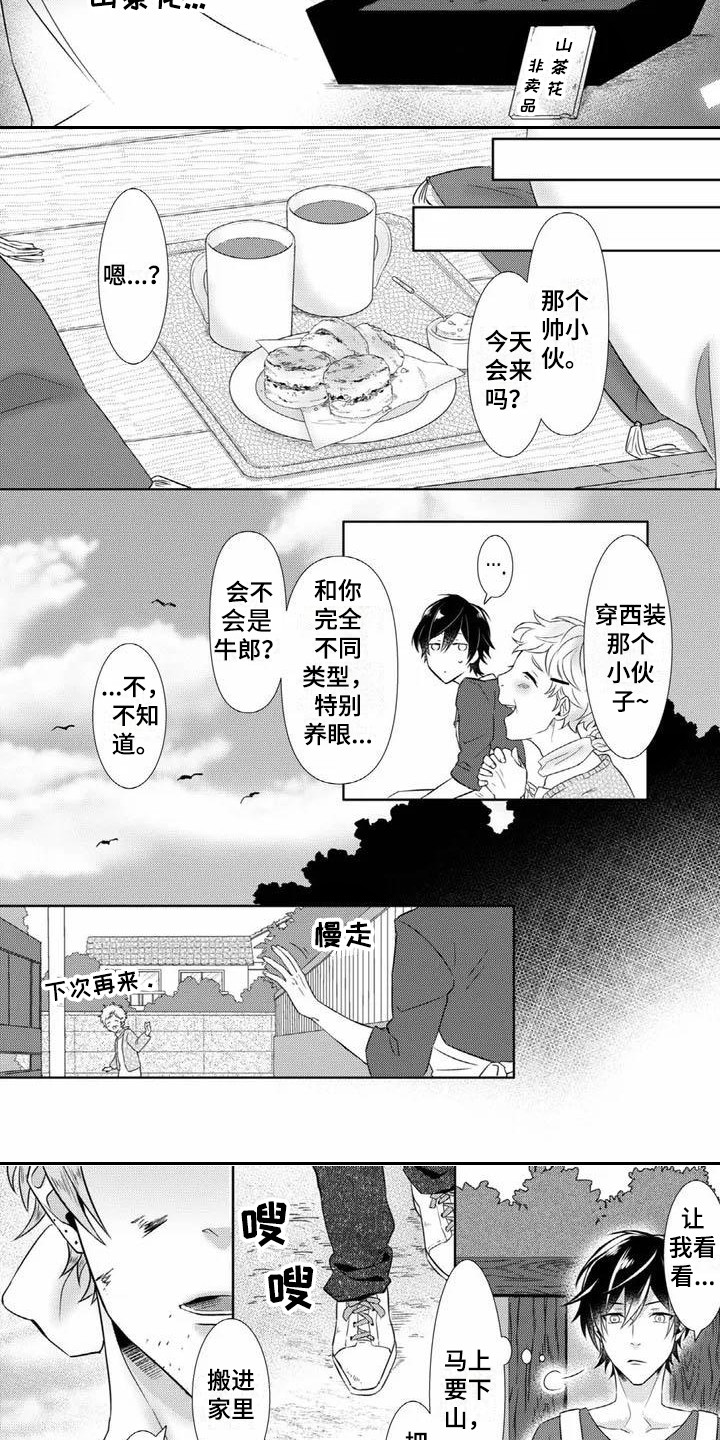 《不见凋零》漫画最新章节第1章：花店免费下拉式在线观看章节第【5】张图片