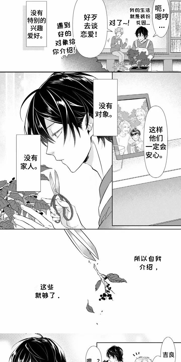 《不见凋零》漫画最新章节第1章：花店免费下拉式在线观看章节第【8】张图片