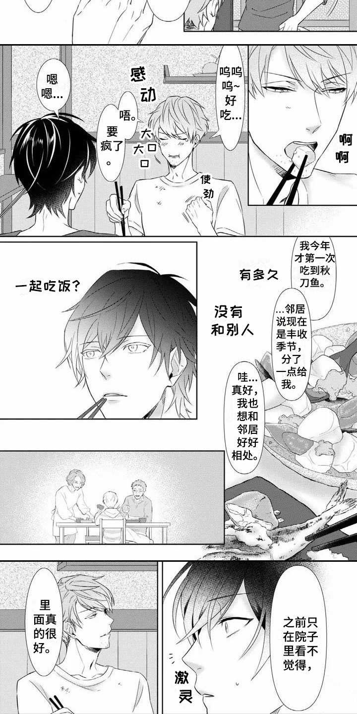 《不见凋零》漫画最新章节第2章：眼镜男免费下拉式在线观看章节第【6】张图片