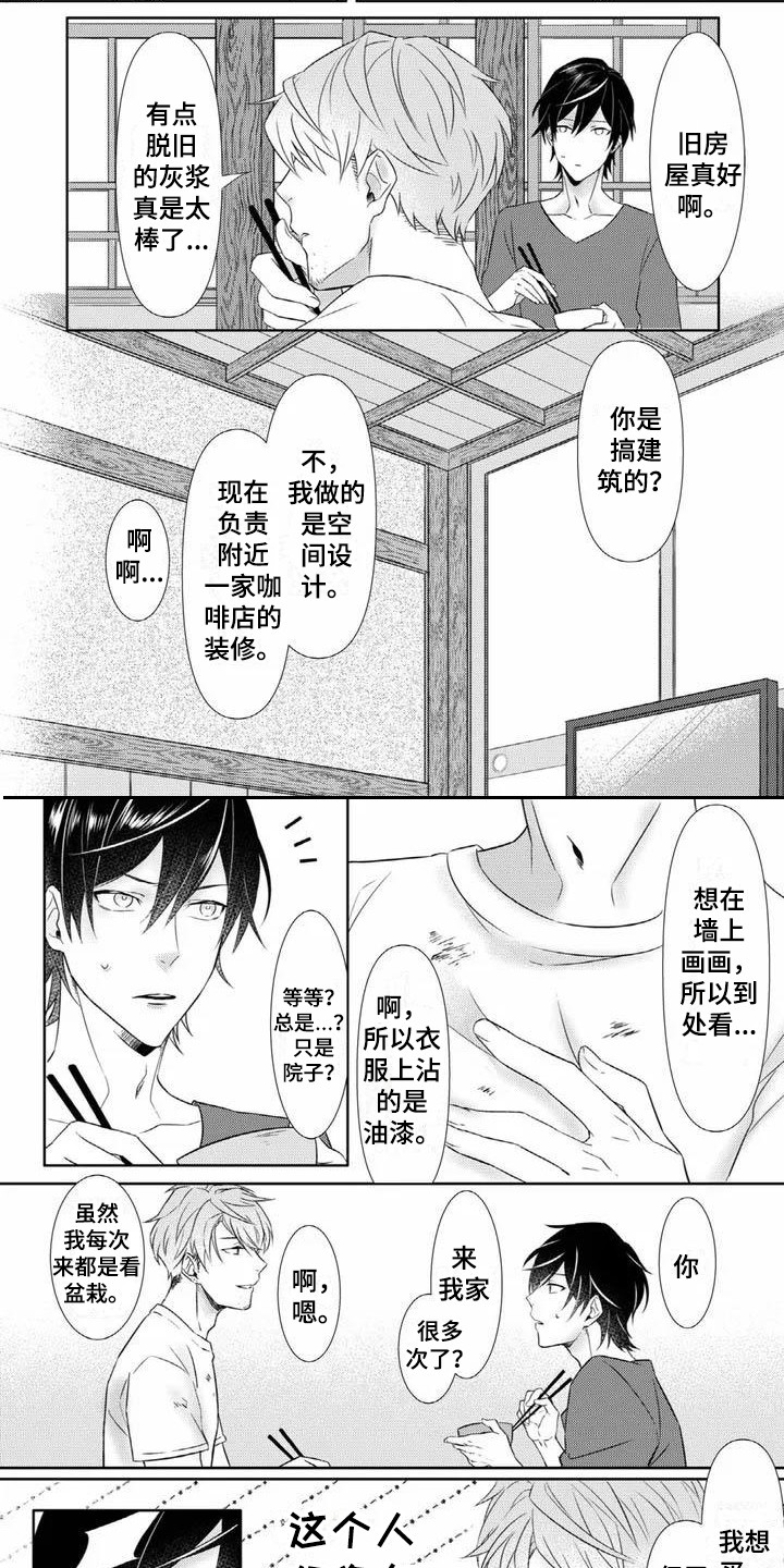 《不见凋零》漫画最新章节第2章：眼镜男免费下拉式在线观看章节第【5】张图片