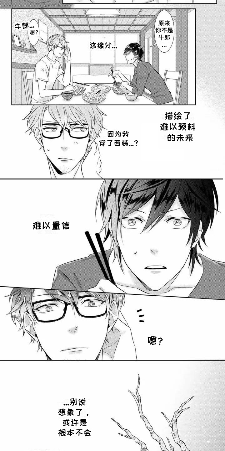 《不见凋零》漫画最新章节第2章：眼镜男免费下拉式在线观看章节第【2】张图片