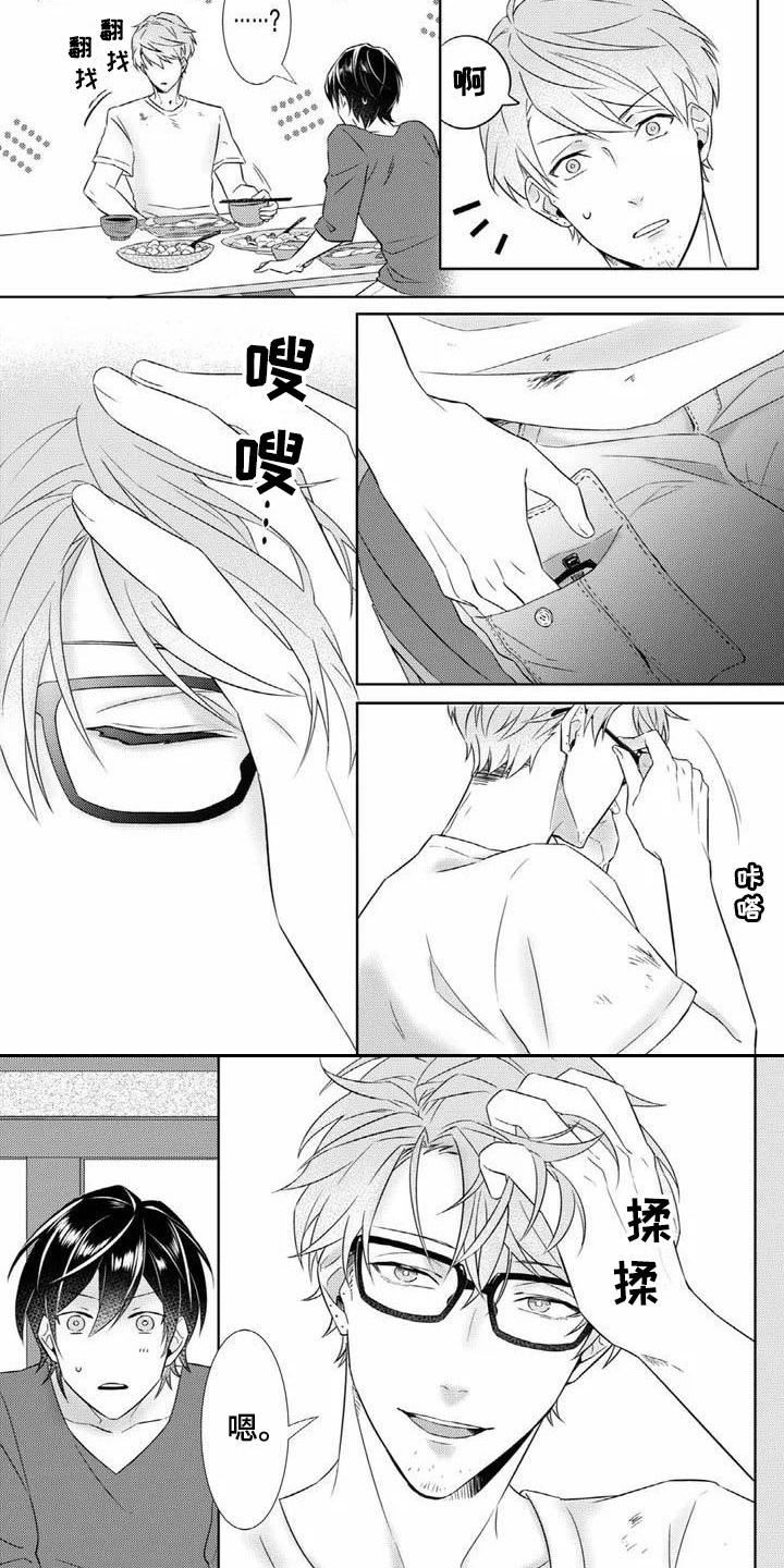 《不见凋零》漫画最新章节第2章：眼镜男免费下拉式在线观看章节第【3】张图片