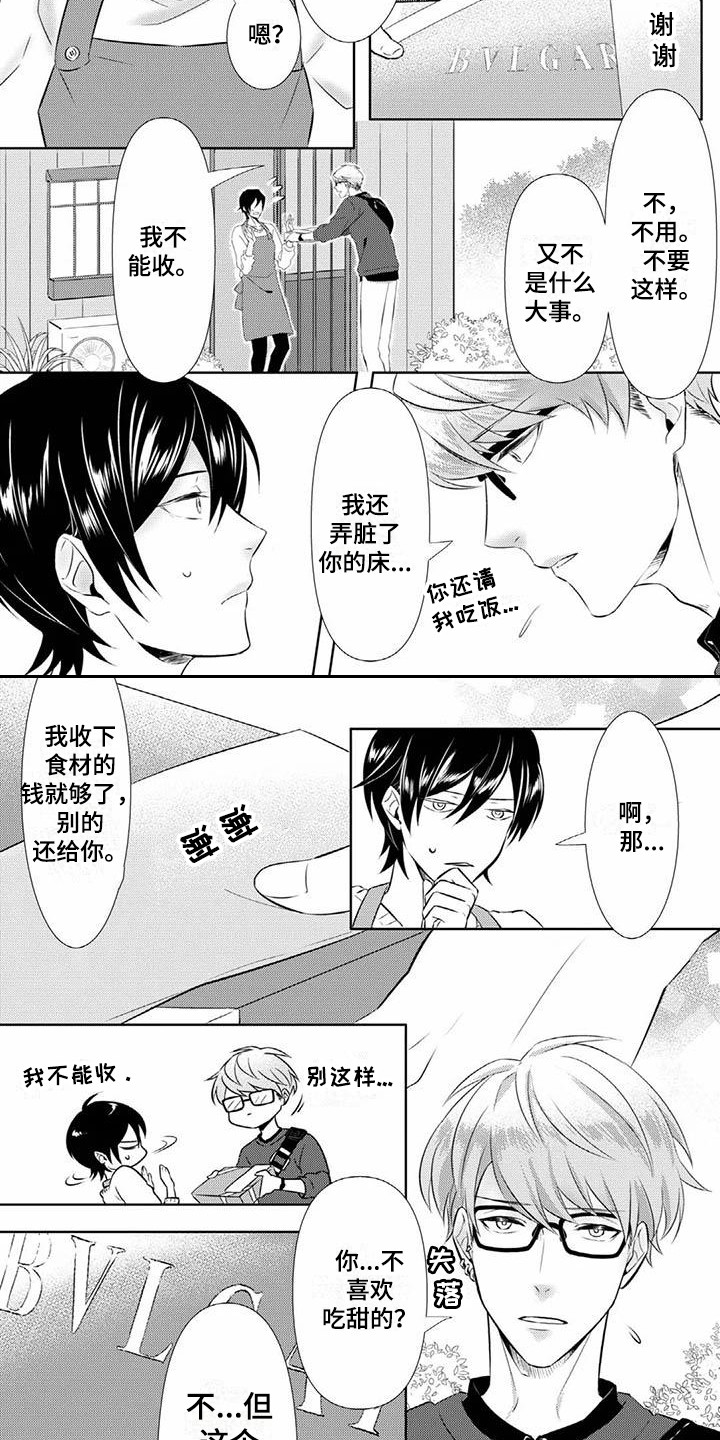 《不见凋零》漫画最新章节第3章：谢礼免费下拉式在线观看章节第【9】张图片