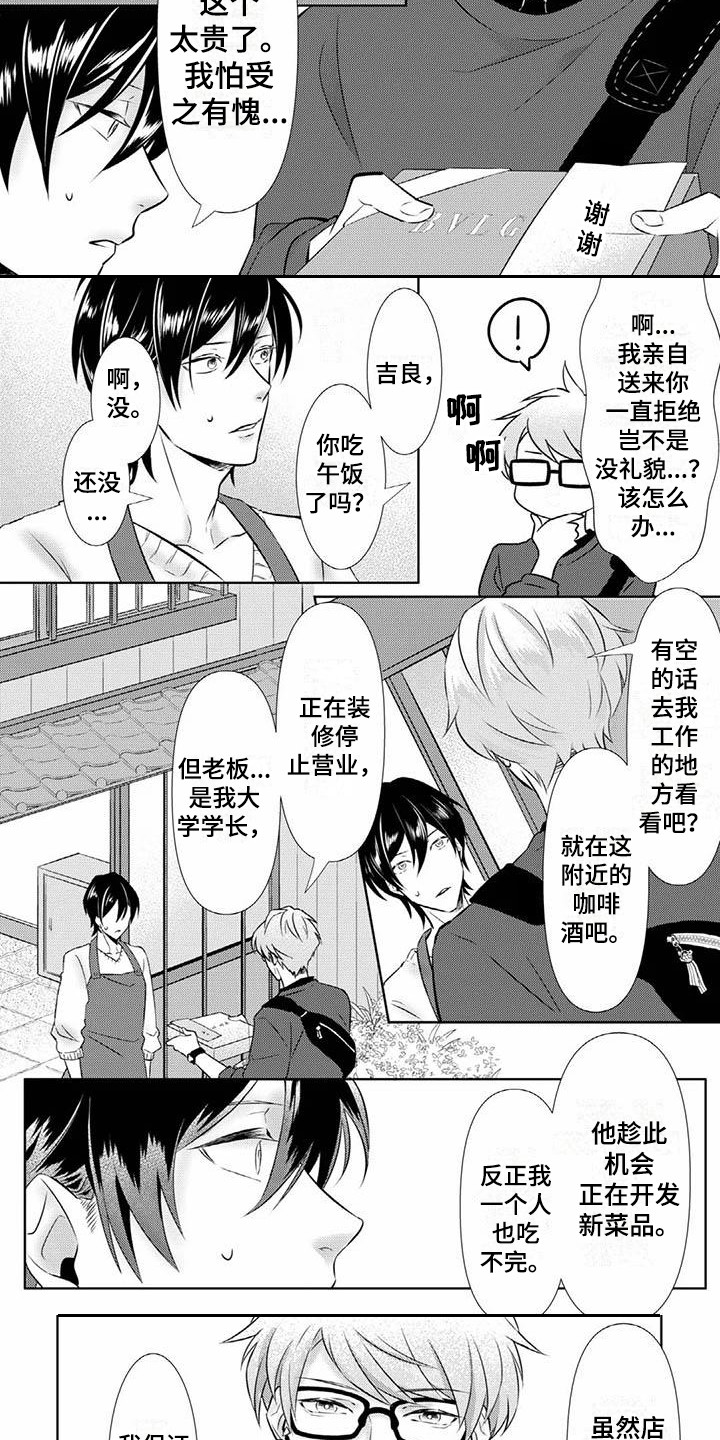 《不见凋零》漫画最新章节第3章：谢礼免费下拉式在线观看章节第【8】张图片