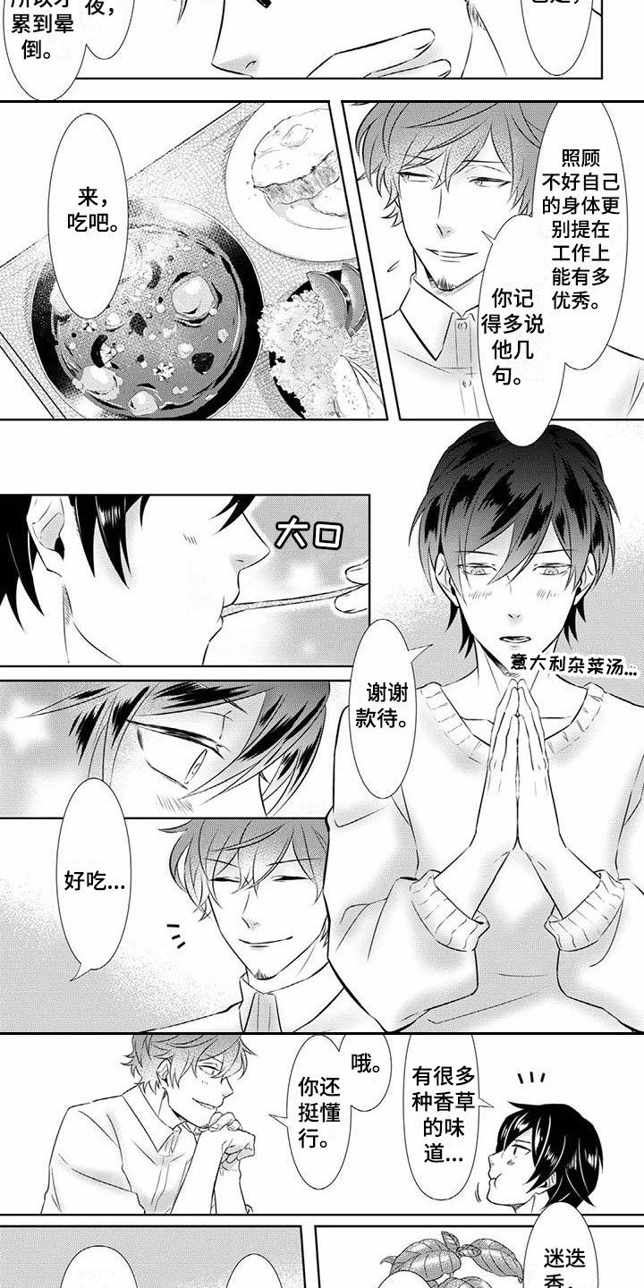 《不见凋零》漫画最新章节第3章：谢礼免费下拉式在线观看章节第【5】张图片