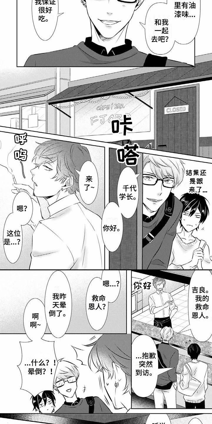 《不见凋零》漫画最新章节第3章：谢礼免费下拉式在线观看章节第【7】张图片