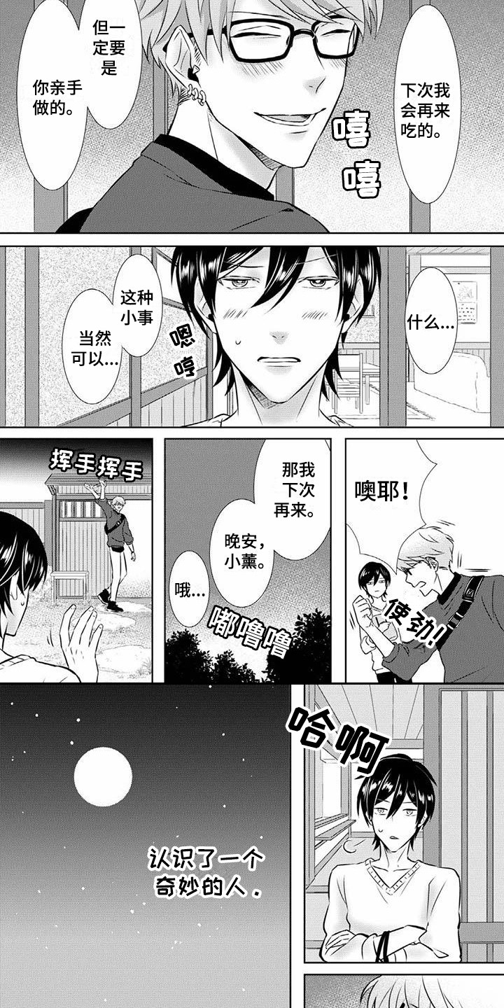 《不见凋零》漫画最新章节第4章：奇妙的人免费下拉式在线观看章节第【2】张图片