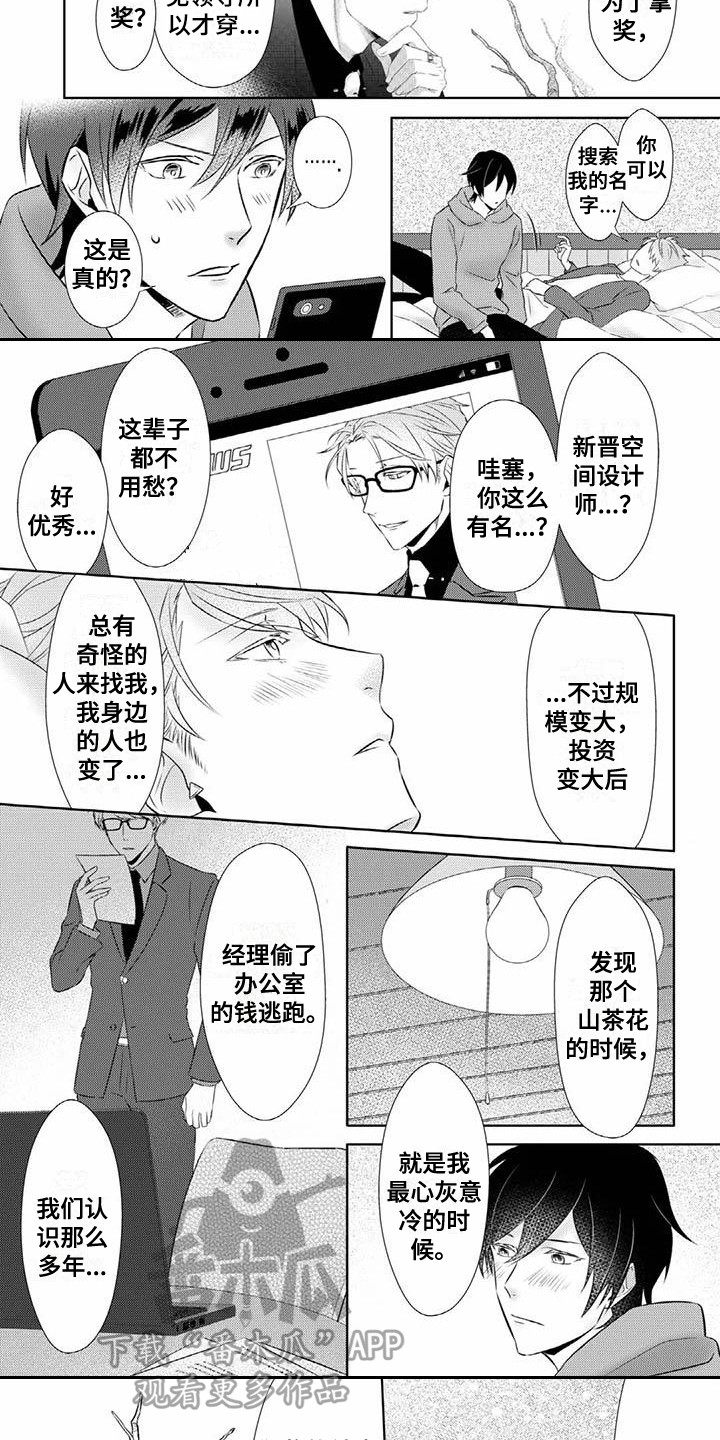 《不见凋零》漫画最新章节第5章：倾诉免费下拉式在线观看章节第【4】张图片