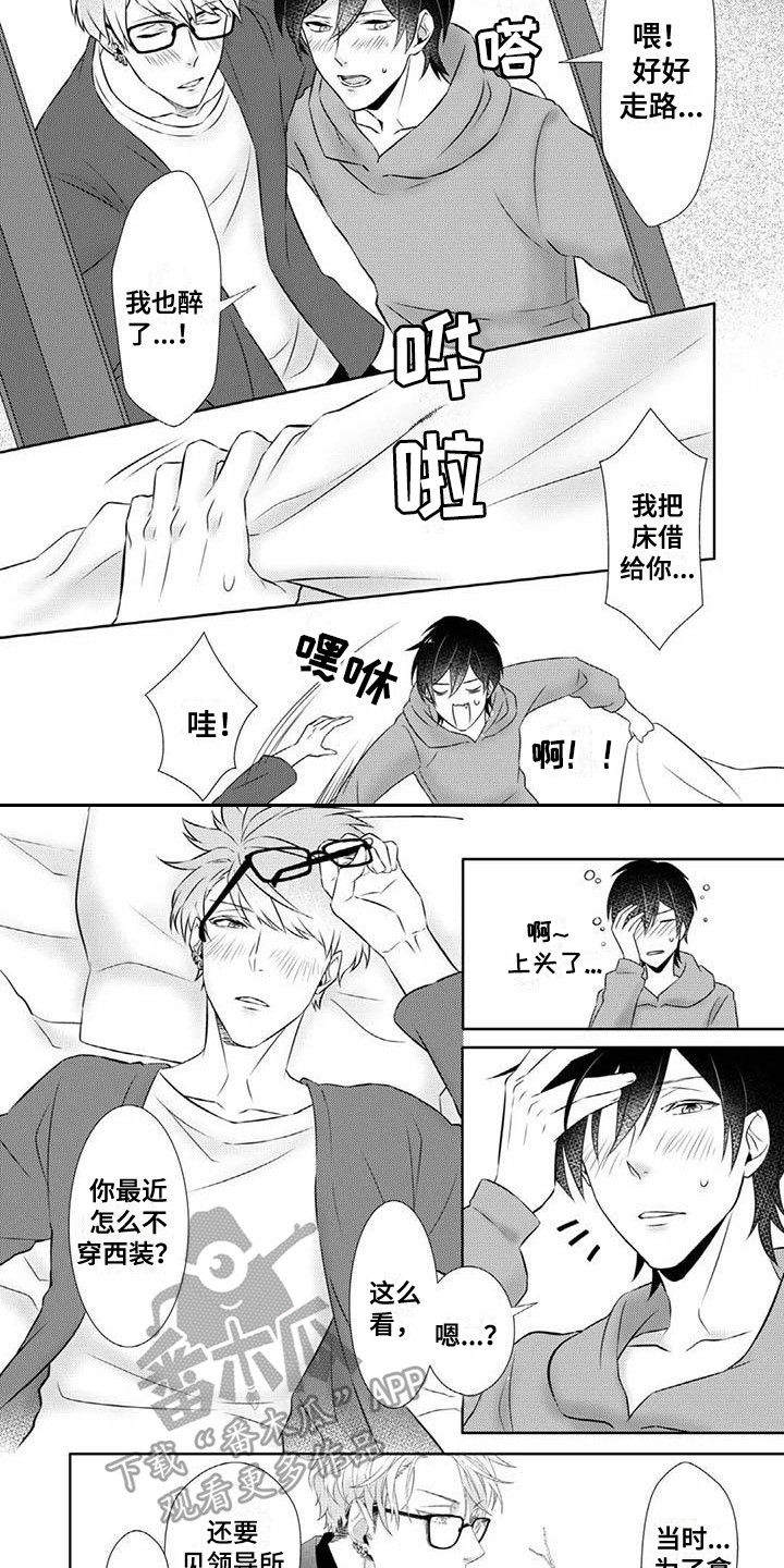 《不见凋零》漫画最新章节第5章：倾诉免费下拉式在线观看章节第【5】张图片