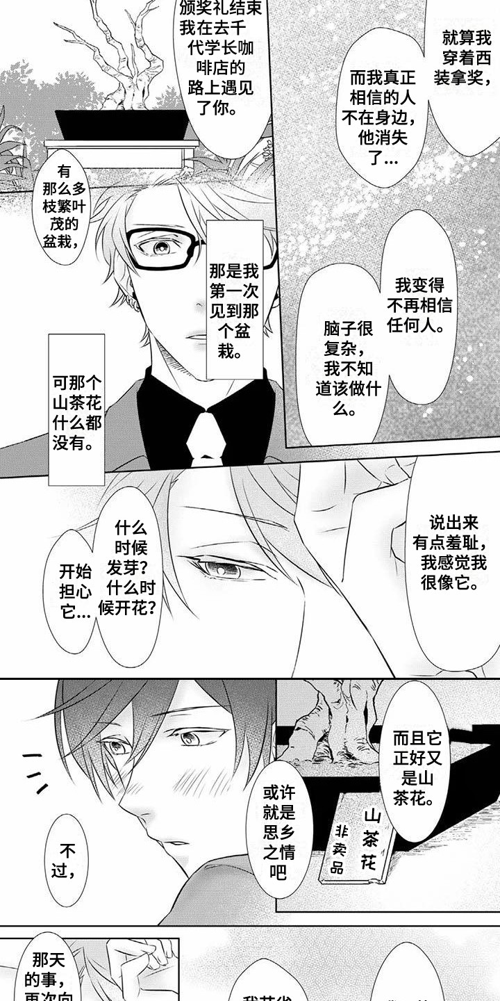 《不见凋零》漫画最新章节第5章：倾诉免费下拉式在线观看章节第【3】张图片