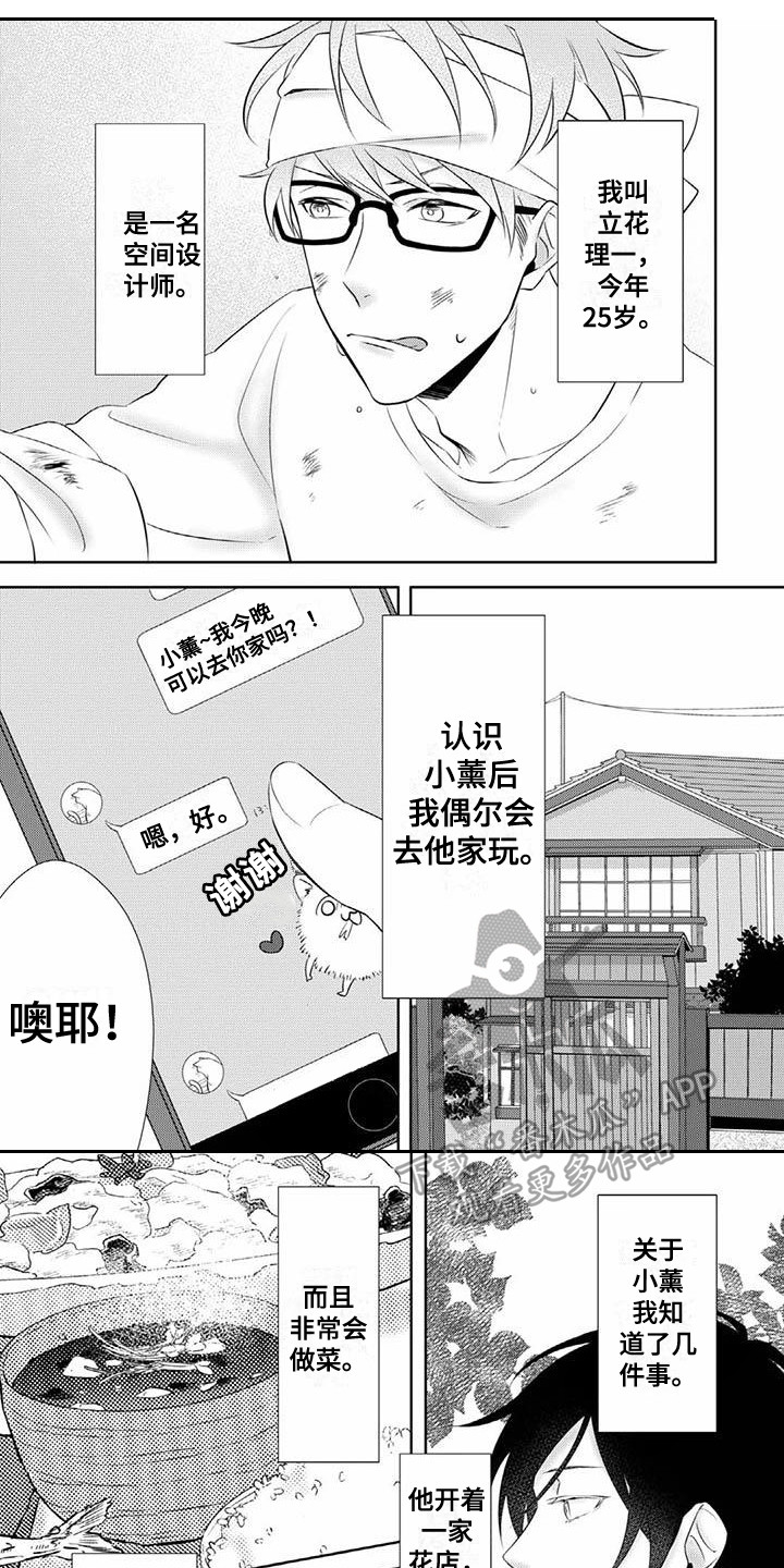 《不见凋零》漫画最新章节第5章：倾诉免费下拉式在线观看章节第【11】张图片