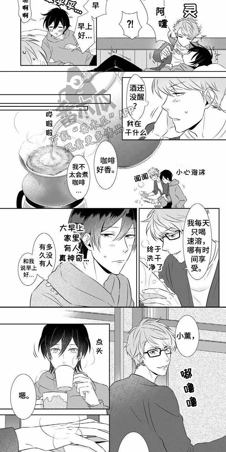 《不见凋零》漫画最新章节第6章：不讨厌免费下拉式在线观看章节第【3】张图片