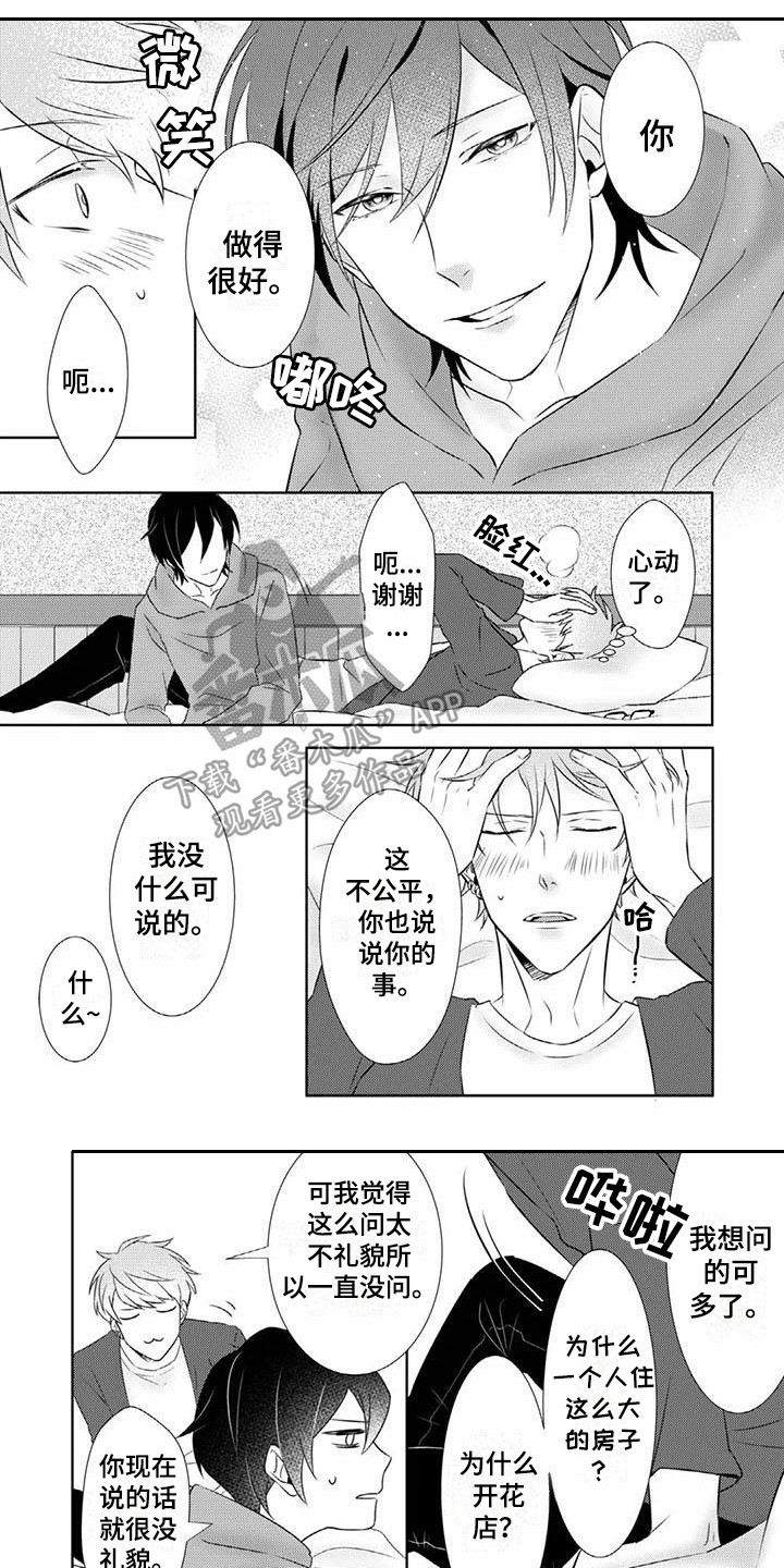 《不见凋零》漫画最新章节第6章：不讨厌免费下拉式在线观看章节第【11】张图片