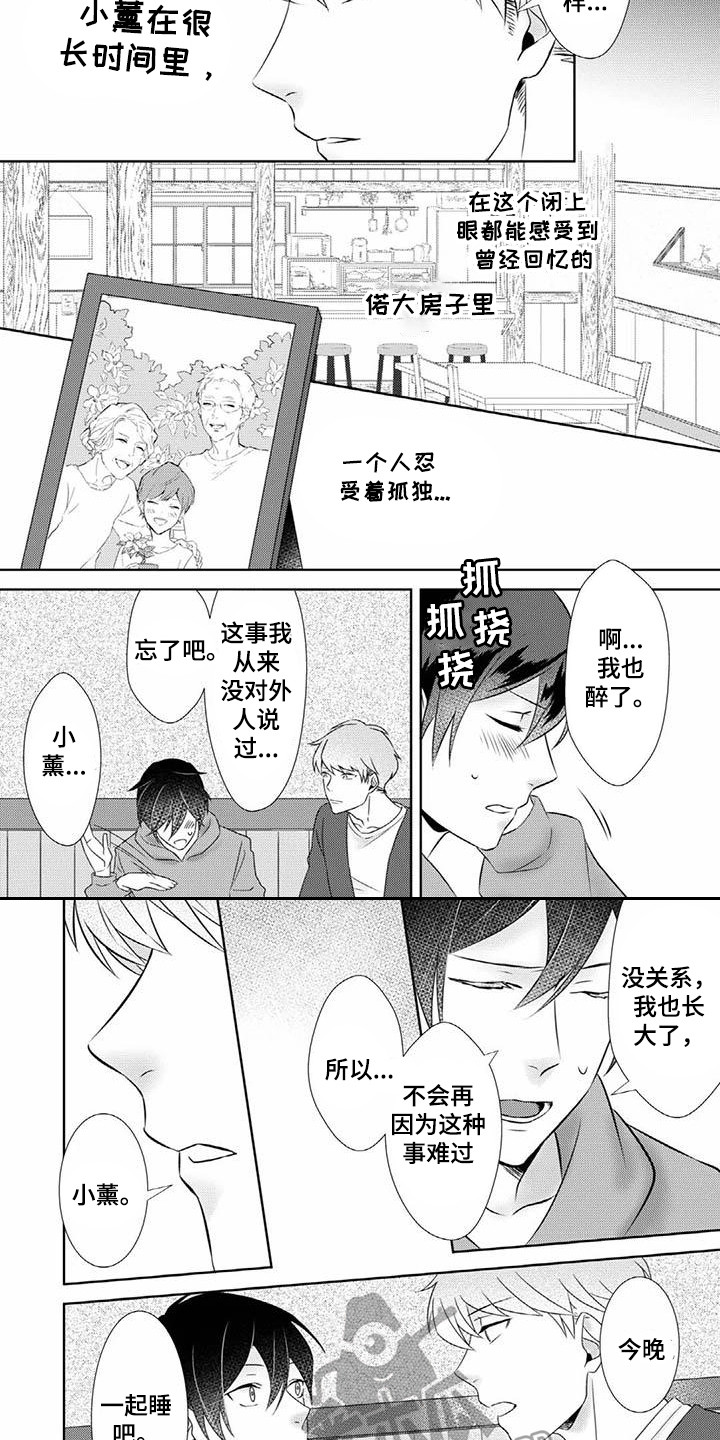 《不见凋零》漫画最新章节第6章：不讨厌免费下拉式在线观看章节第【8】张图片