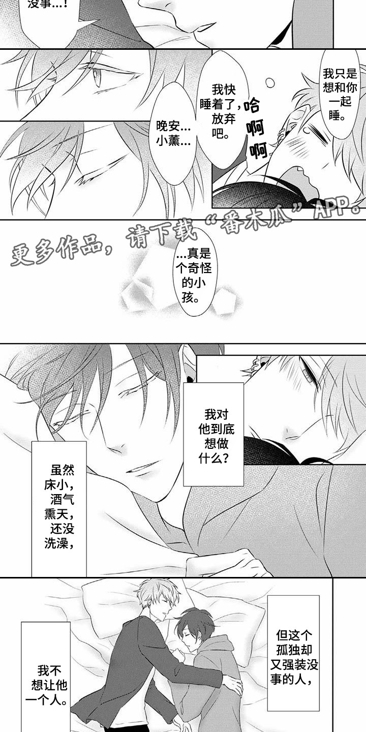 《不见凋零》漫画最新章节第6章：不讨厌免费下拉式在线观看章节第【6】张图片