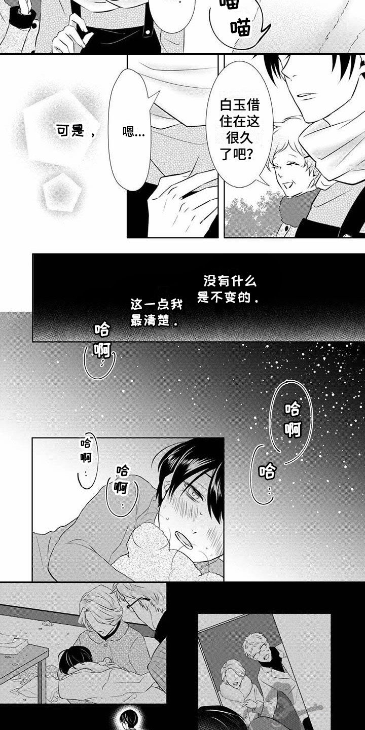 《不见凋零》漫画最新章节第7章：梦到他免费下拉式在线观看章节第【3】张图片