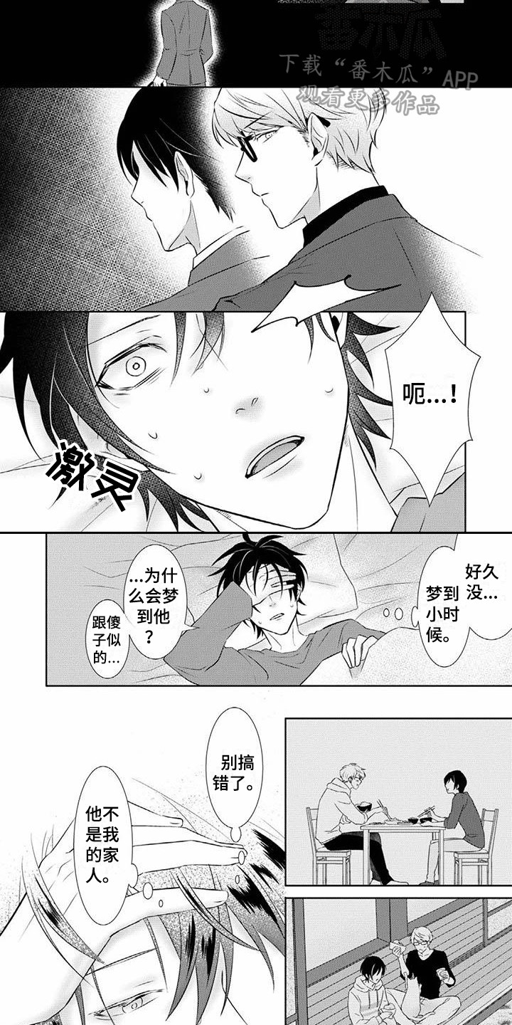 《不见凋零》漫画最新章节第7章：梦到他免费下拉式在线观看章节第【2】张图片