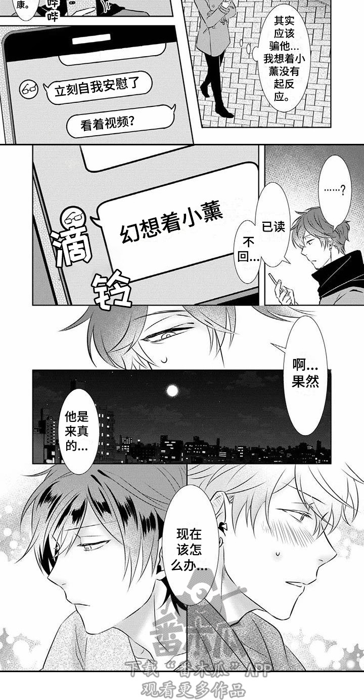 《不见凋零》漫画最新章节第8章：迷茫免费下拉式在线观看章节第【1】张图片