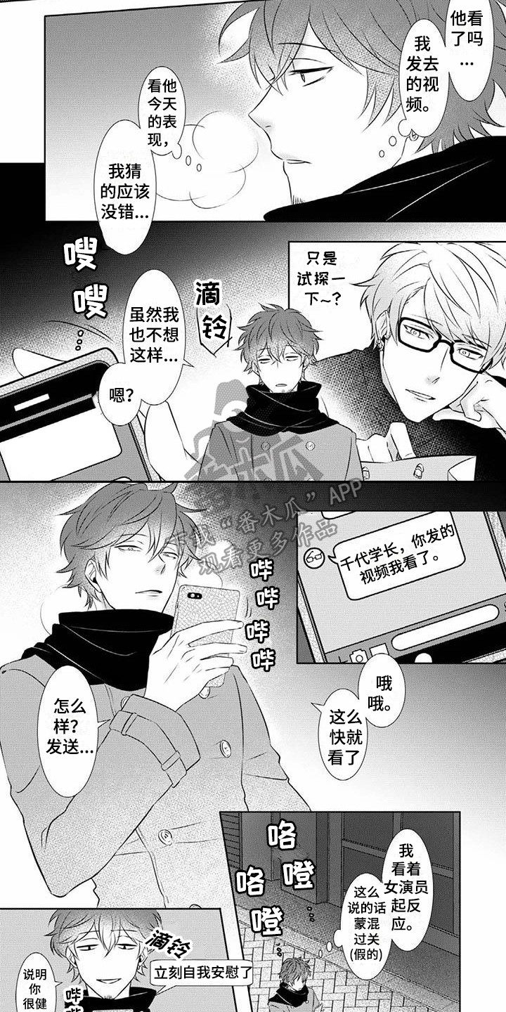 《不见凋零》漫画最新章节第8章：迷茫免费下拉式在线观看章节第【2】张图片