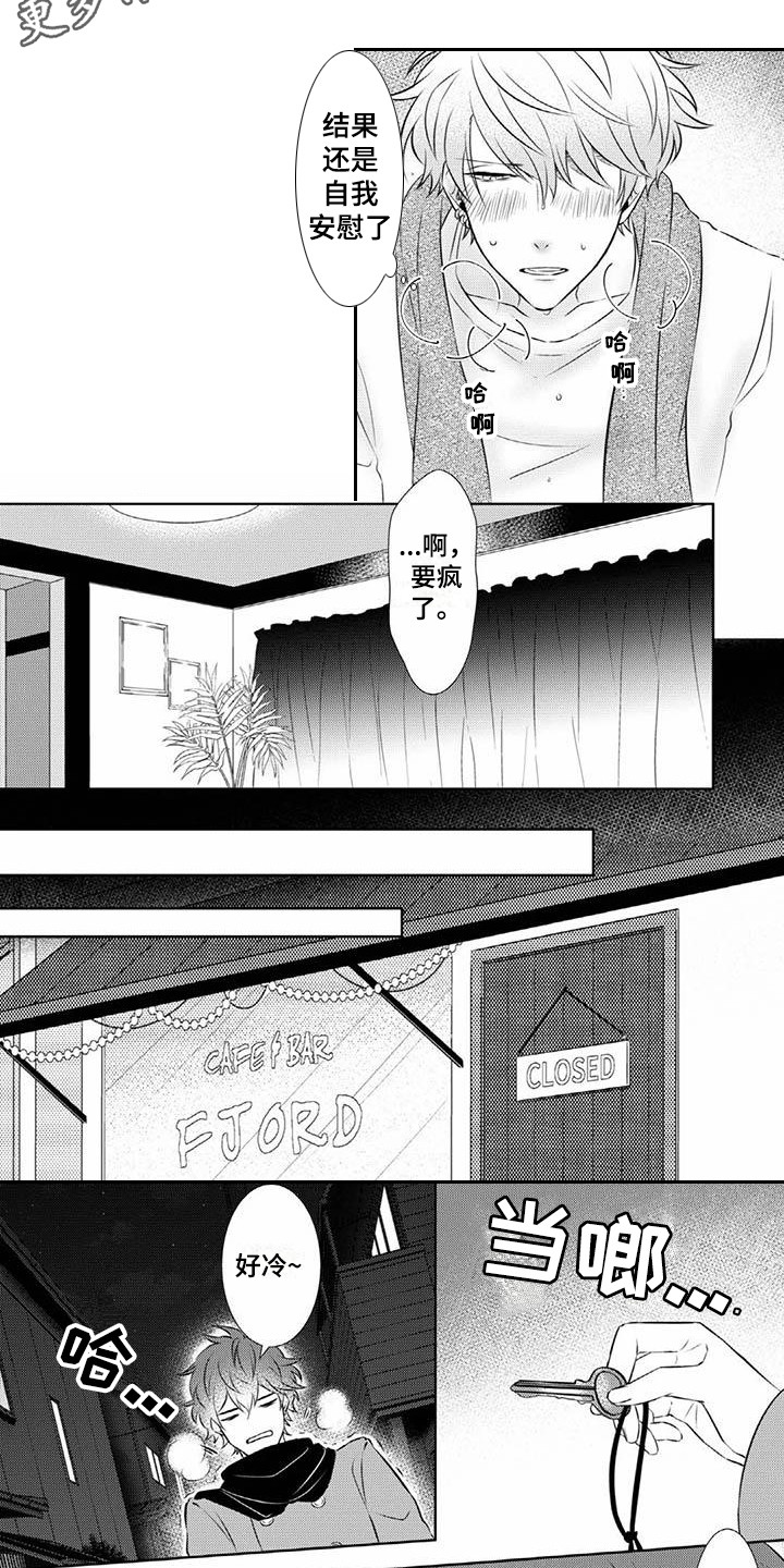 《不见凋零》漫画最新章节第8章：迷茫免费下拉式在线观看章节第【3】张图片