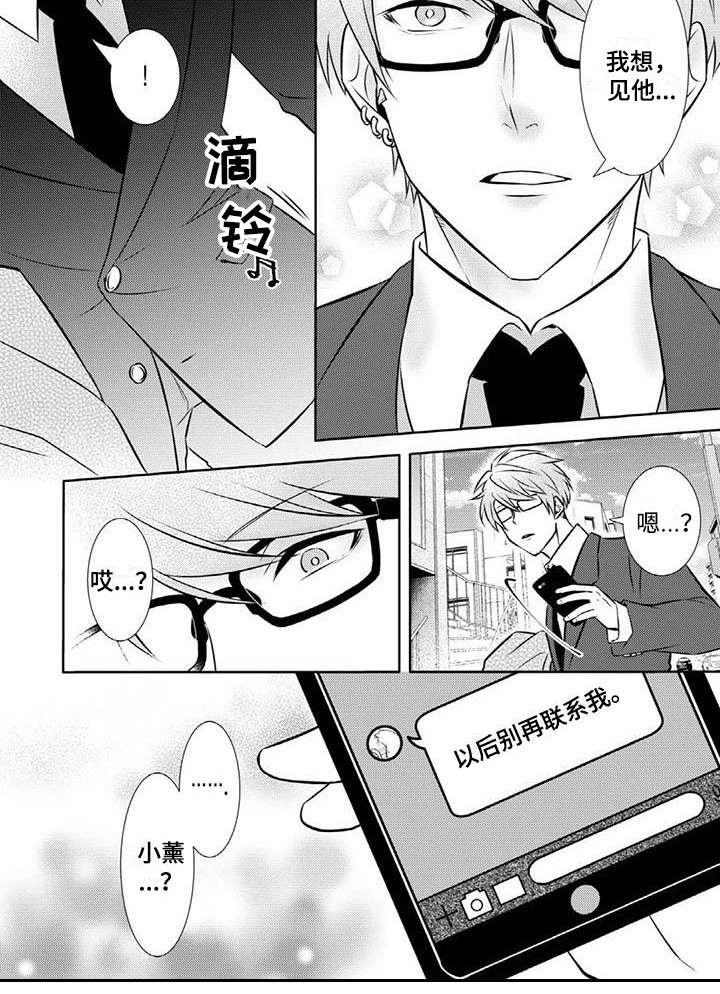 《不见凋零》漫画最新章节第9章：无法面对免费下拉式在线观看章节第【1】张图片