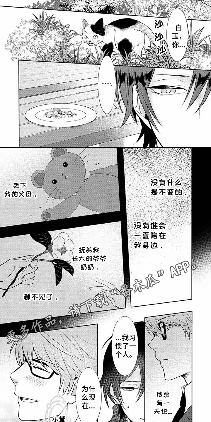 《不见凋零》漫画最新章节第9章：无法面对免费下拉式在线观看章节第【5】张图片