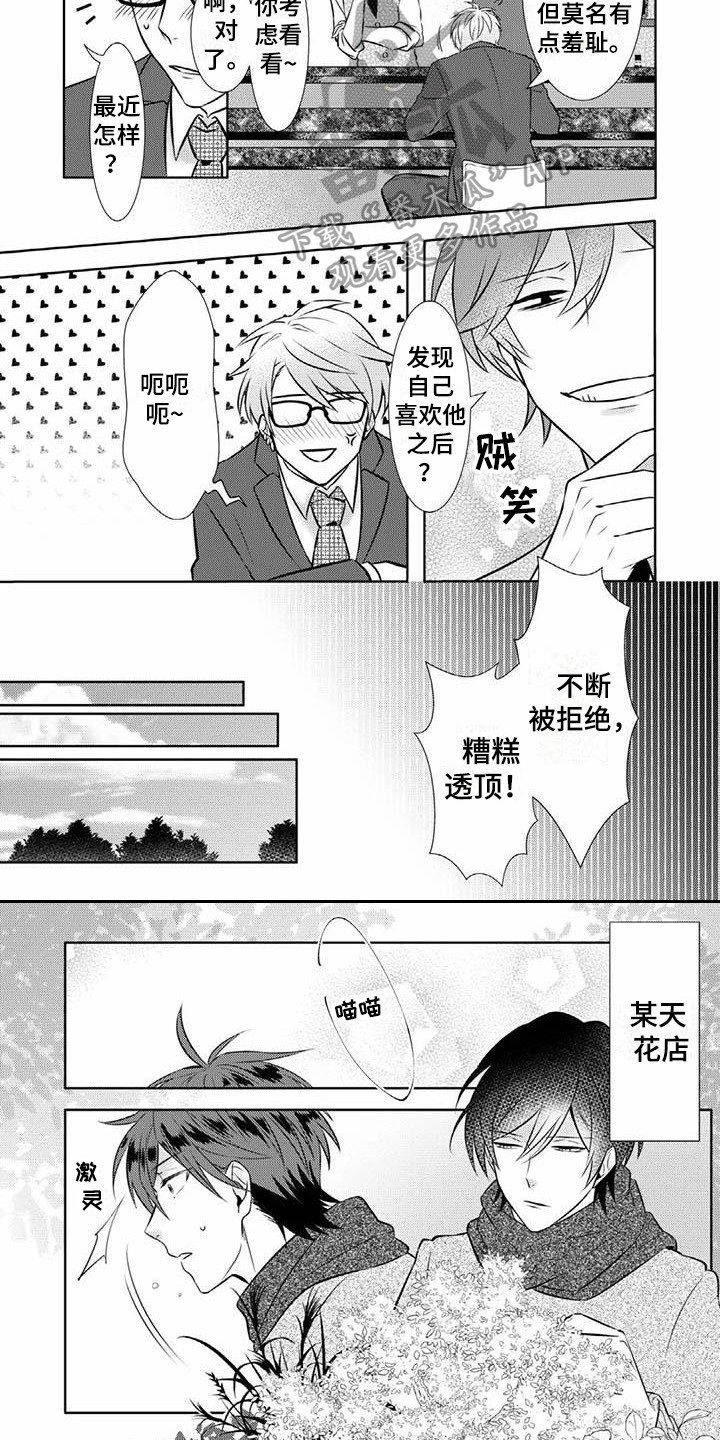 《不见凋零》漫画最新章节第9章：无法面对免费下拉式在线观看章节第【6】张图片