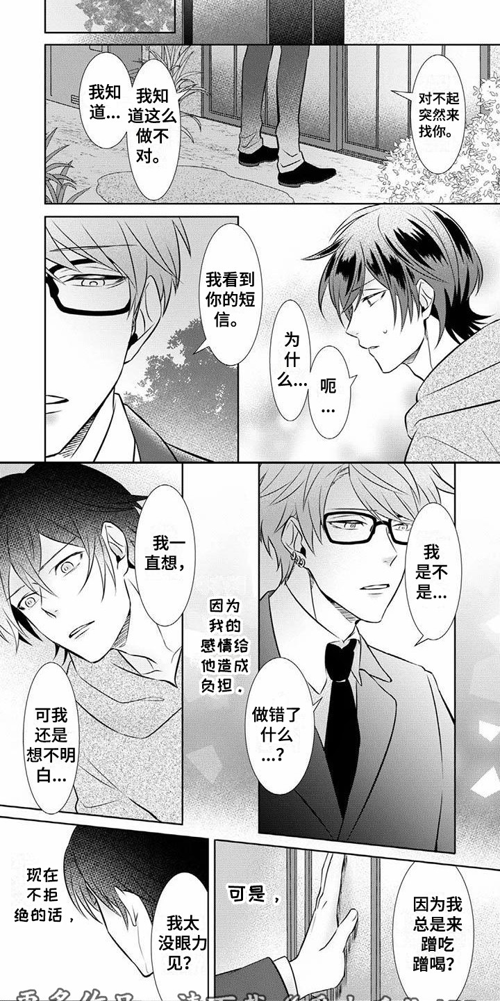 《不见凋零》漫画最新章节第10章：心意免费下拉式在线观看章节第【8】张图片