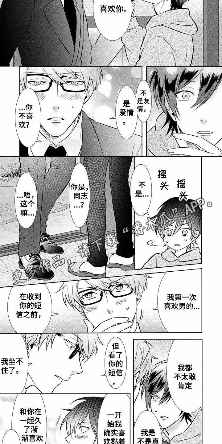 《不见凋零》漫画最新章节第10章：心意免费下拉式在线观看章节第【5】张图片