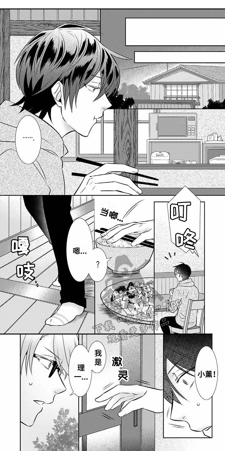 《不见凋零》漫画最新章节第10章：心意免费下拉式在线观看章节第【9】张图片