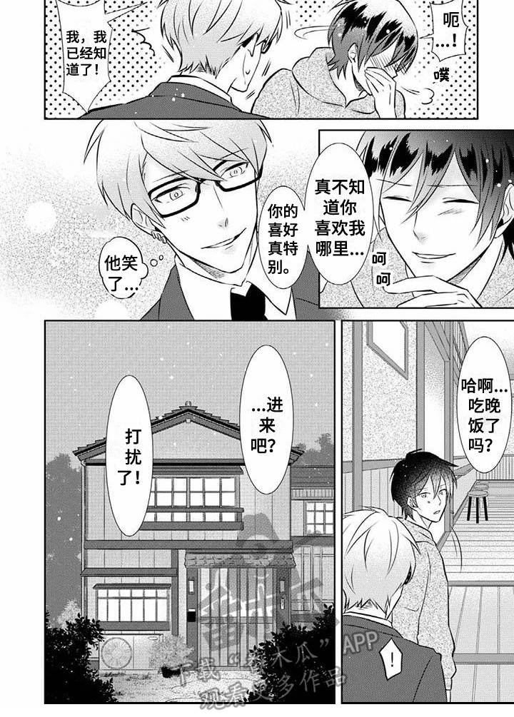 《不见凋零》漫画最新章节第10章：心意免费下拉式在线观看章节第【1】张图片