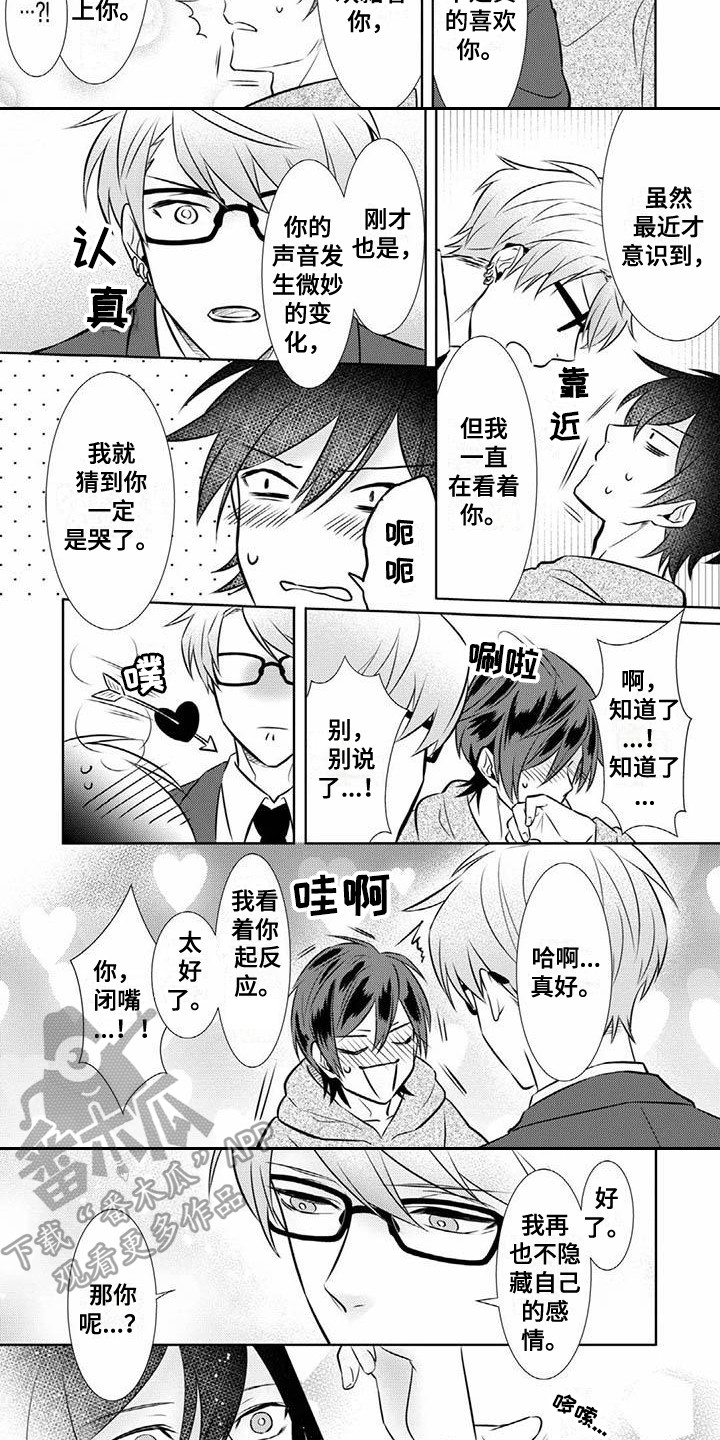 《不见凋零》漫画最新章节第10章：心意免费下拉式在线观看章节第【4】张图片