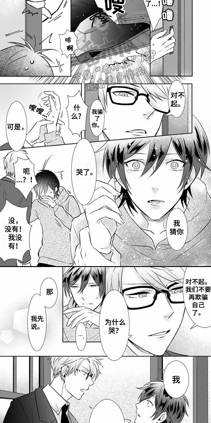 《不见凋零》漫画最新章节第10章：心意免费下拉式在线观看章节第【6】张图片