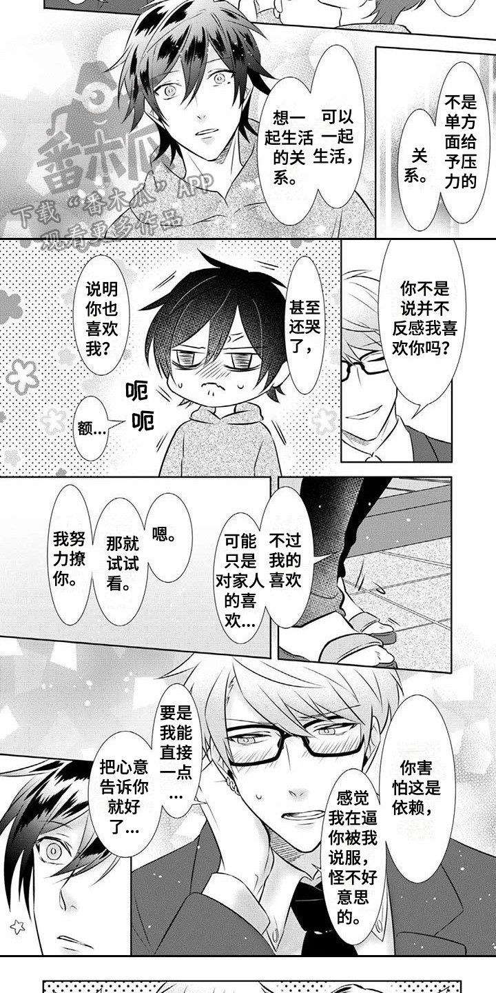 《不见凋零》漫画最新章节第10章：心意免费下拉式在线观看章节第【2】张图片