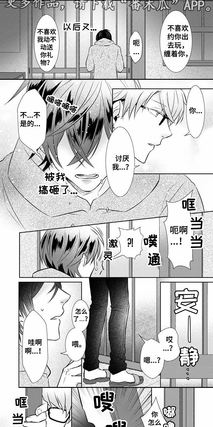 《不见凋零》漫画最新章节第10章：心意免费下拉式在线观看章节第【7】张图片