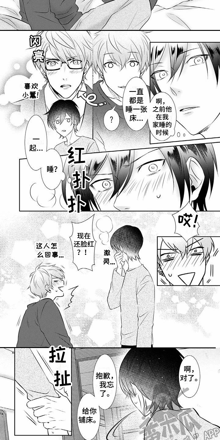 《不见凋零》漫画最新章节第11章：尝试免费下拉式在线观看章节第【4】张图片