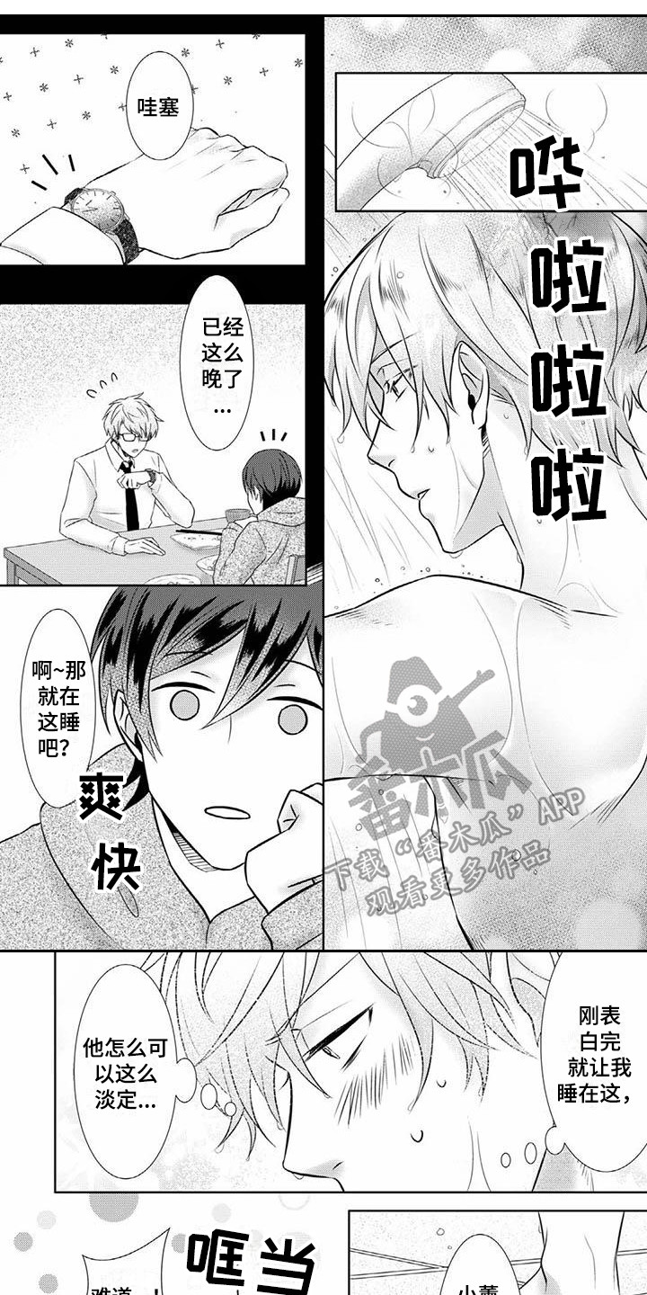 《不见凋零》漫画最新章节第11章：尝试免费下拉式在线观看章节第【9】张图片