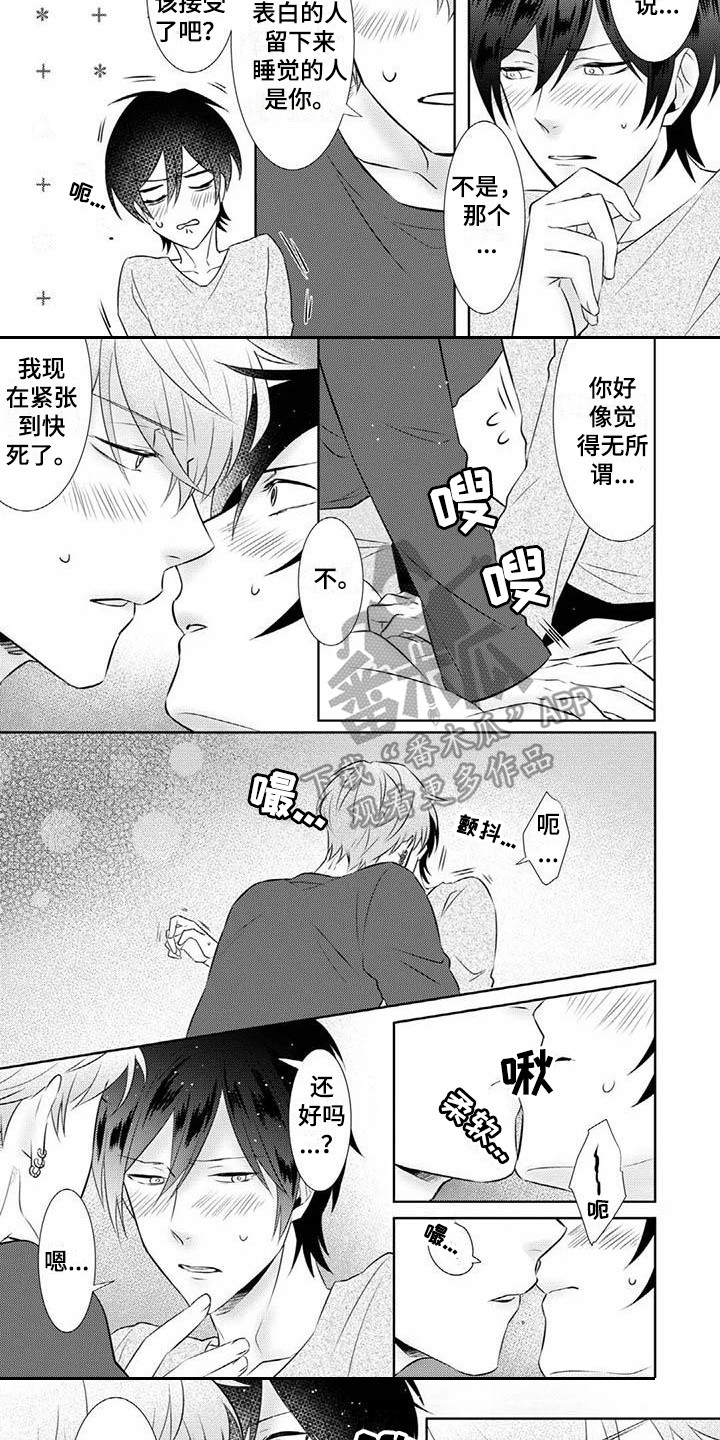 《不见凋零》漫画最新章节第11章：尝试免费下拉式在线观看章节第【2】张图片