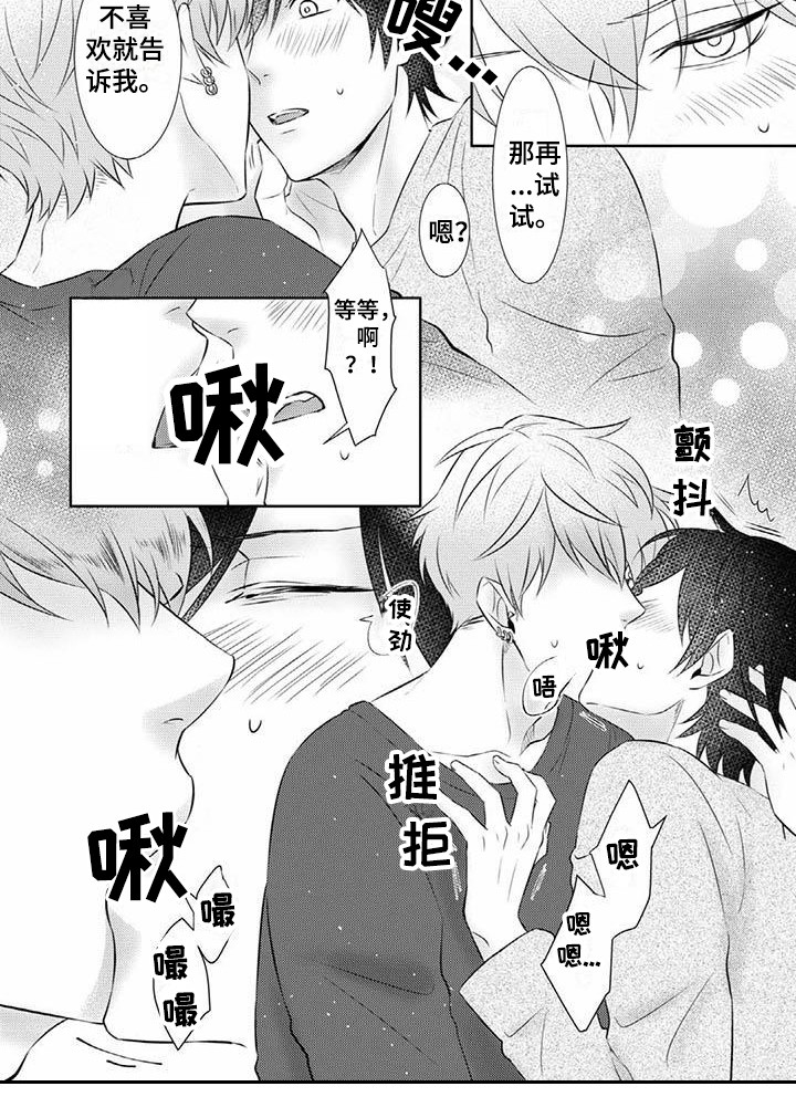 《不见凋零》漫画最新章节第11章：尝试免费下拉式在线观看章节第【1】张图片