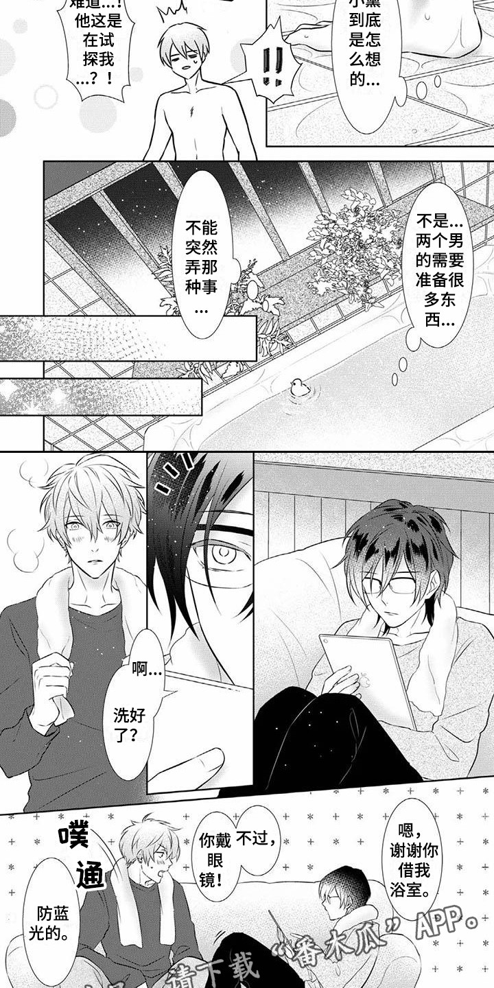 《不见凋零》漫画最新章节第11章：尝试免费下拉式在线观看章节第【8】张图片