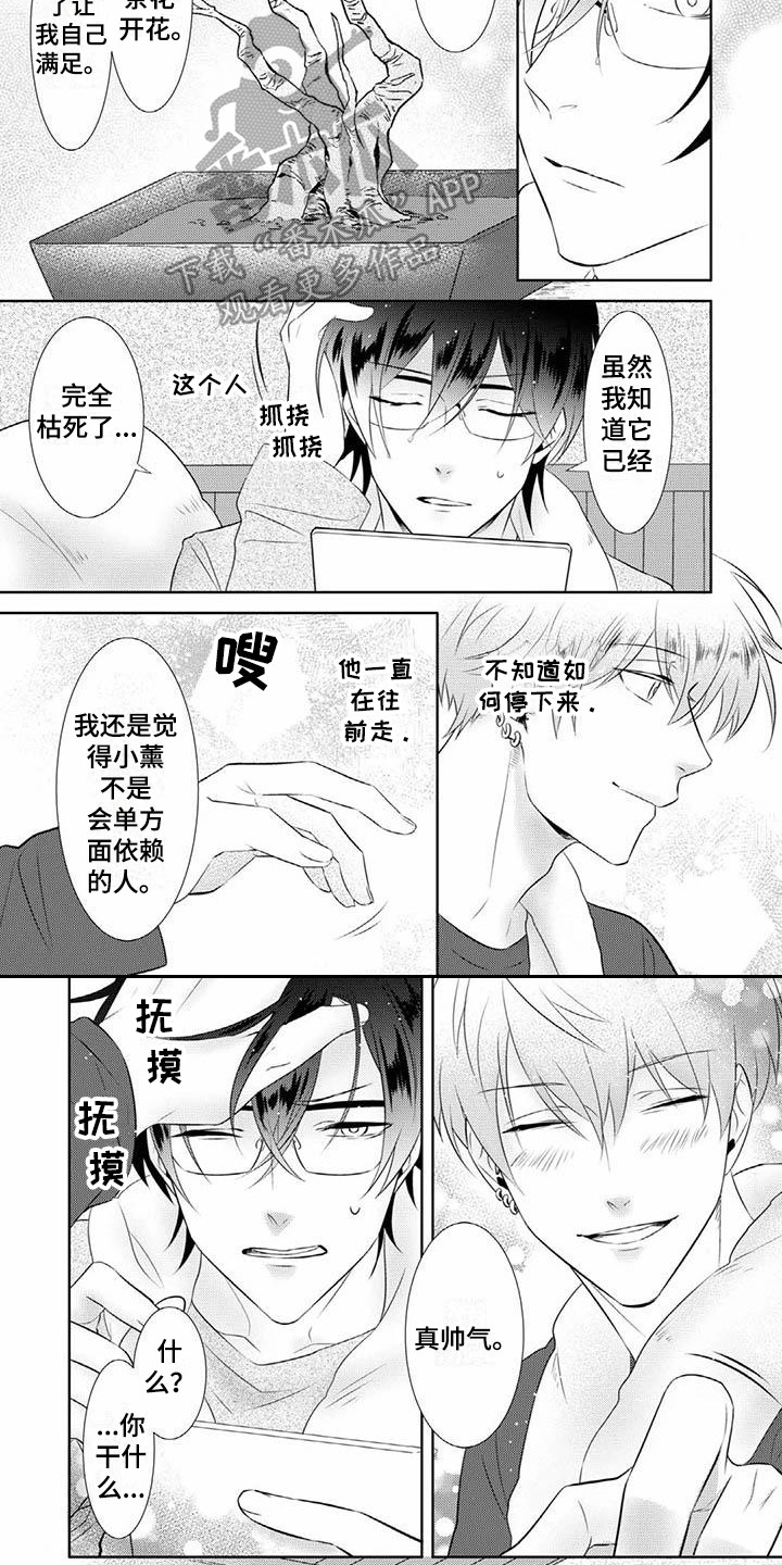 《不见凋零》漫画最新章节第11章：尝试免费下拉式在线观看章节第【6】张图片