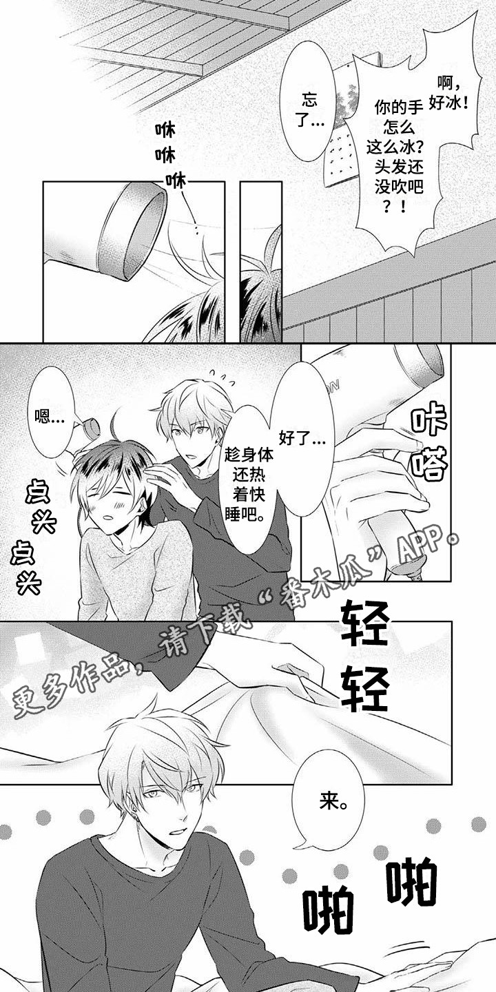 《不见凋零》漫画最新章节第11章：尝试免费下拉式在线观看章节第【5】张图片