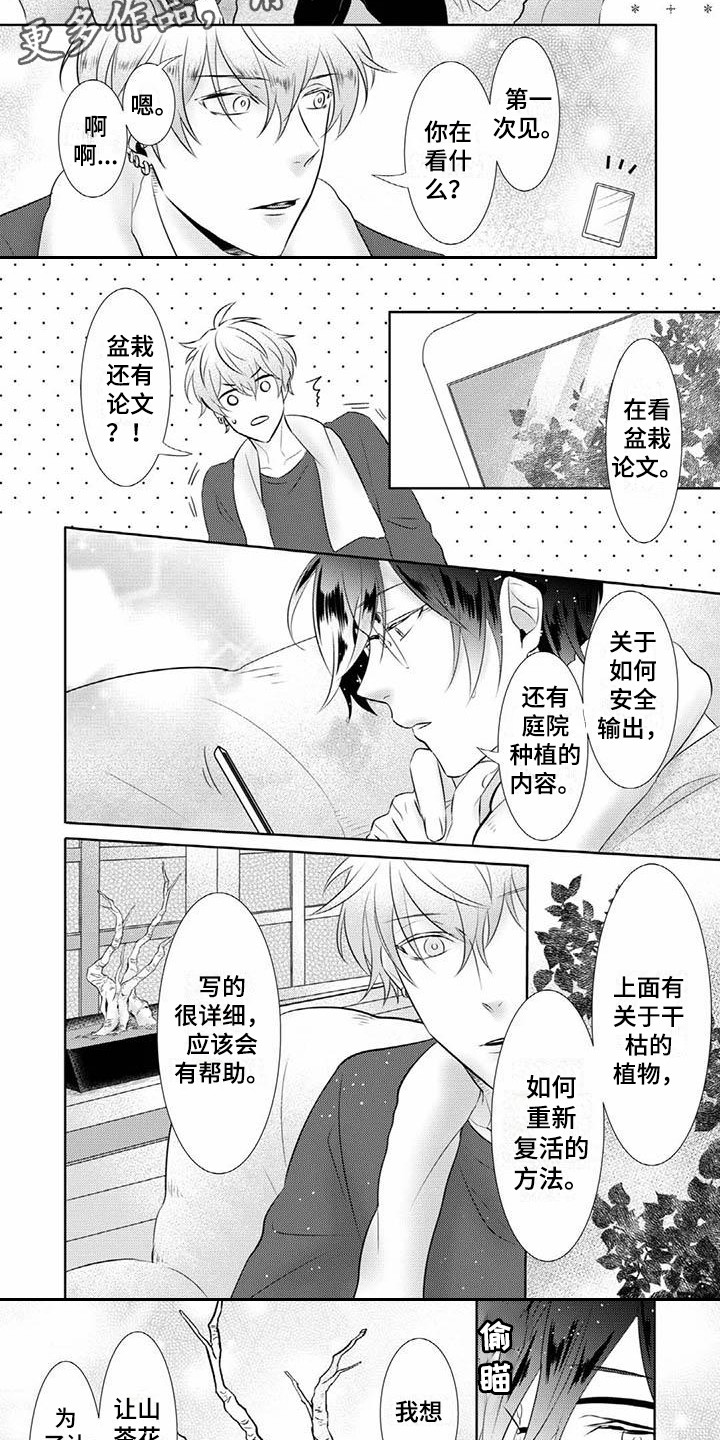 《不见凋零》漫画最新章节第11章：尝试免费下拉式在线观看章节第【7】张图片