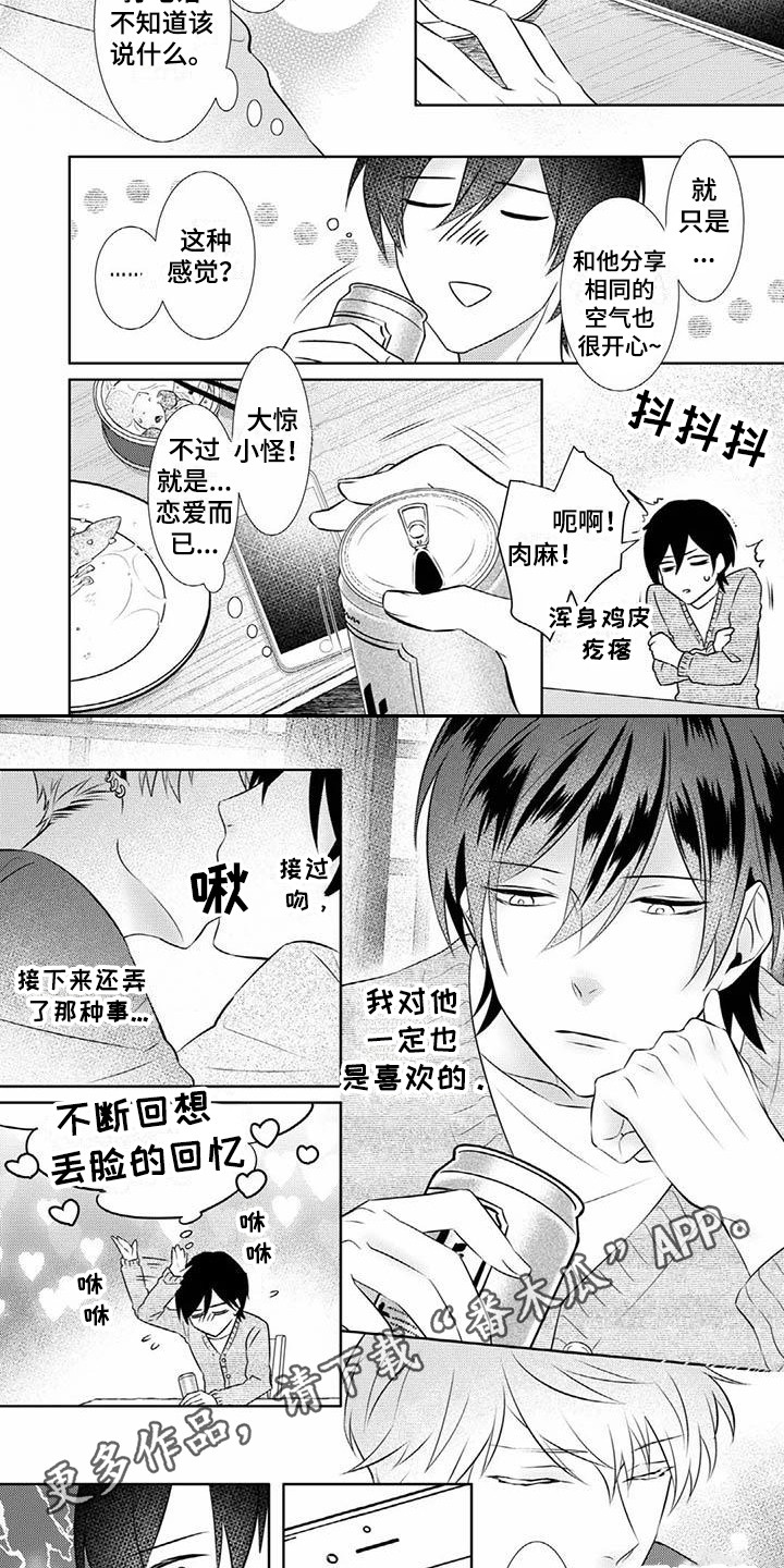 《不见凋零》漫画最新章节第13章：做准备免费下拉式在线观看章节第【7】张图片