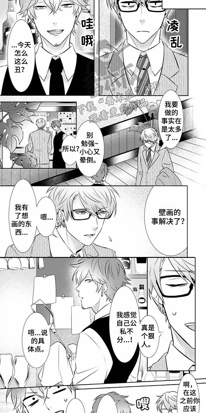 《不见凋零》漫画最新章节第13章：做准备免费下拉式在线观看章节第【5】张图片