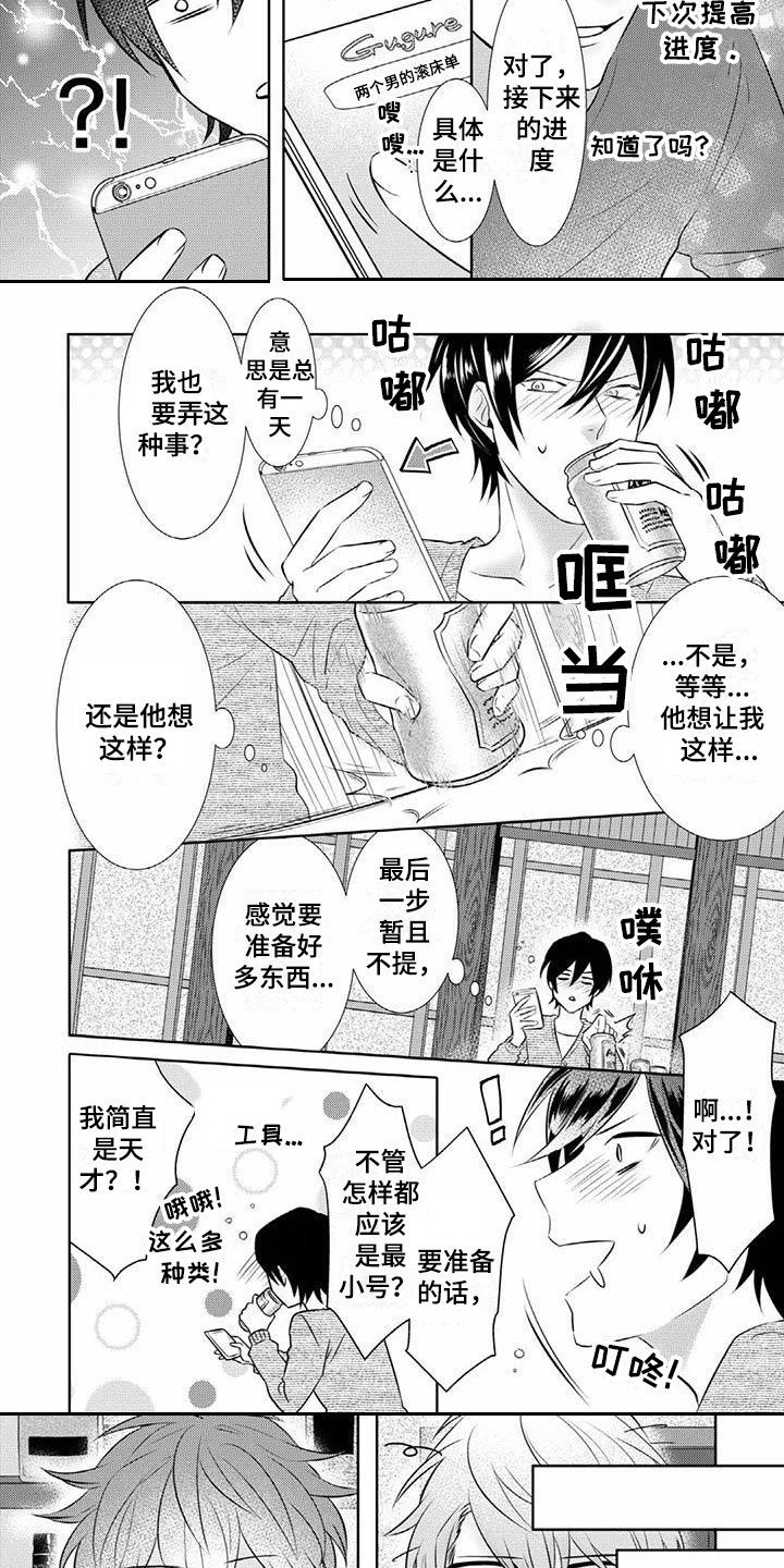 《不见凋零》漫画最新章节第13章：做准备免费下拉式在线观看章节第【6】张图片