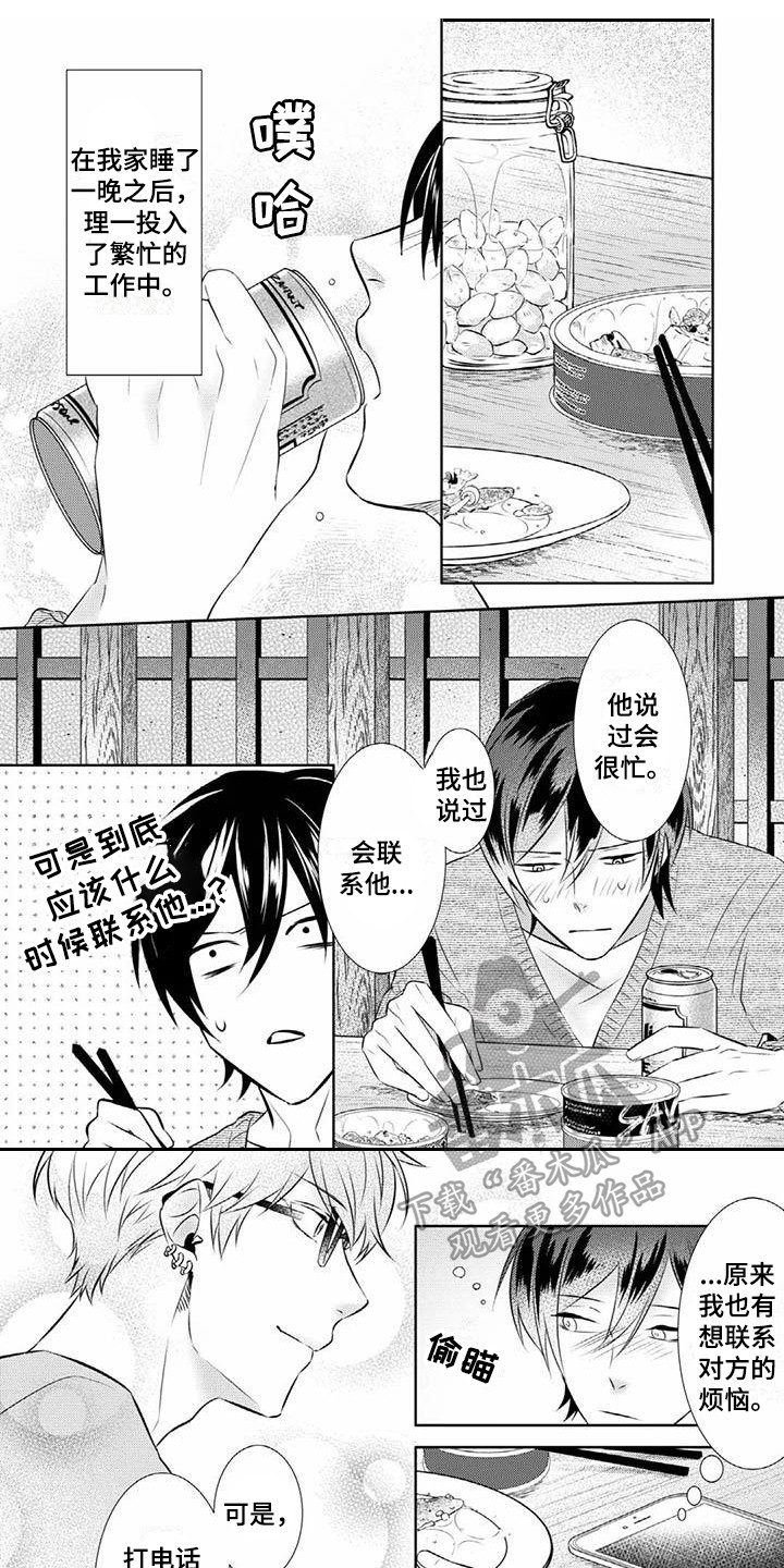 《不见凋零》漫画最新章节第13章：做准备免费下拉式在线观看章节第【8】张图片