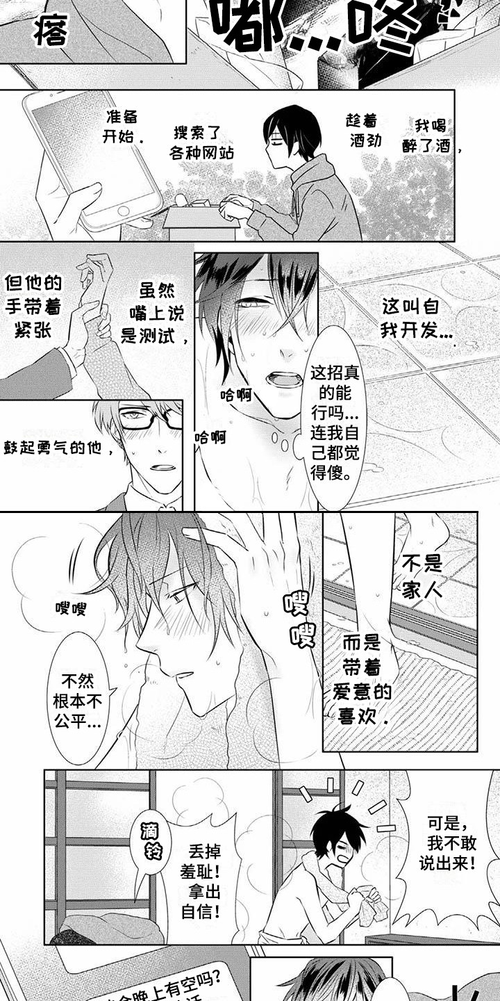 《不见凋零》漫画最新章节第13章：做准备免费下拉式在线观看章节第【2】张图片