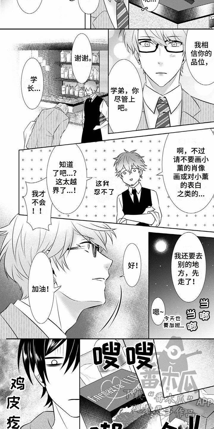 《不见凋零》漫画最新章节第13章：做准备免费下拉式在线观看章节第【3】张图片